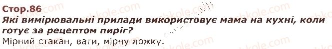 фото задание стор86 - як я досліджую навколишній світ - я і навколишній світ