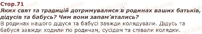 фото задание стор71 - мій рід - моє близьке оточення