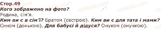 фото задание стор49 - я і моя сім’я - моє близьке оточення