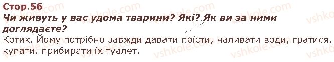 фото задание стор56 - я і моя сім’я - моє близьке оточення