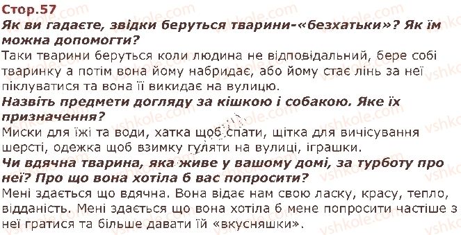 фото задание стор57 - я і моя сім’я - моє близьке оточення