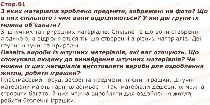 фото задание стор61 - я і моя сім’я - моє близьке оточення