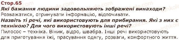 фото задание стор65 - я і моя сім’я - моє близьке оточення