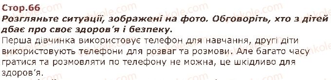 фото задание стор66 - я і моя сім’я - моє близьке оточення