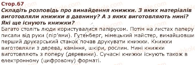 фото задание стор67 - я і моя сім’я - моє близьке оточення
