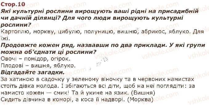 фото задание стор10 - світ, який мене оточує - я і навколишній світ