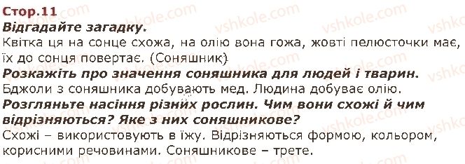 фото задание стор11 - світ, який мене оточує - я і навколишній світ