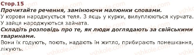 фото задание стор15 - світ, який мене оточує - я і навколишній світ