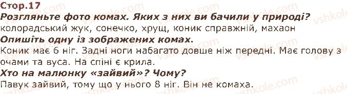 фото задание стор17 - світ, який мене оточує - я і навколишній світ