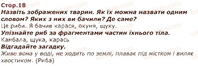 фото задание стор18 - світ, який мене оточує - я і навколишній світ