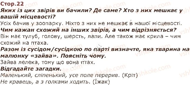 фото задание стор22 - світ, який мене оточує - я і навколишній світ