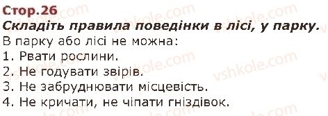 фото задание стор26 - світ, який мене оточує - я і навколишній світ