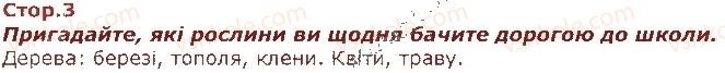 фото задание стор3 - світ, який мене оточує - я і навколишній світ