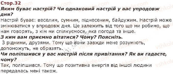 фото задание стор32 - я і моє здоров’я - я і навколишній світ