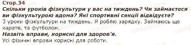 фото задание стор34 - я і моє здоров’я - я і навколишній світ