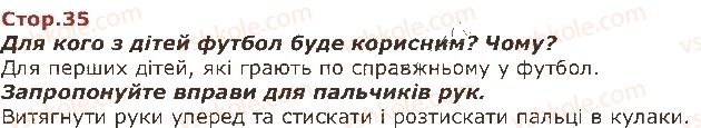фото задание стор35 - я і моє здоров’я - я і навколишній світ