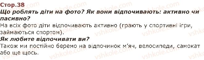 фото задание стор38 - я і моє здоров’я - я і навколишній світ