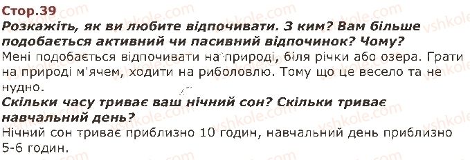 фото задание стор39 - я і моє здоров’я - я і навколишній світ
