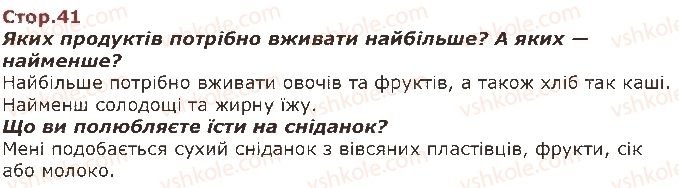 фото задание стор41 - я і моє здоров’я - я і навколишній світ
