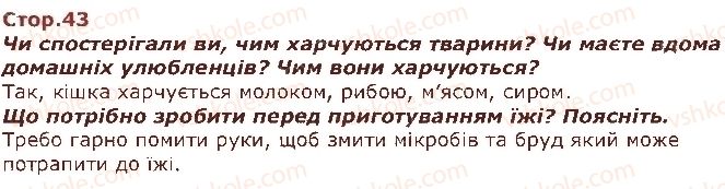фото задание стор43 - я і моє здоров’я - я і навколишній світ