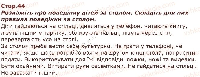 фото задание стор44 - я і моє здоров’я - я і навколишній світ