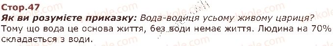 фото задание стор47 - я і моє здоров’я - я і навколишній світ