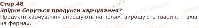 фото задание стор48 - я і моє здоров’я - я і навколишній світ