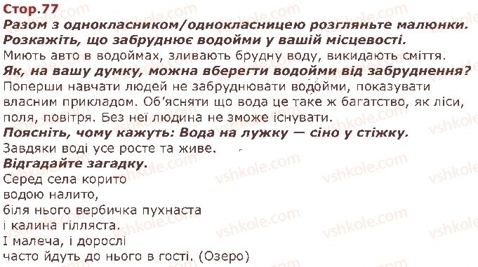 фото задание стор77 - я і моя громада - я живу в україні