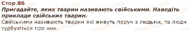фото задание стор86 - я і моя громада - я живу в україні
