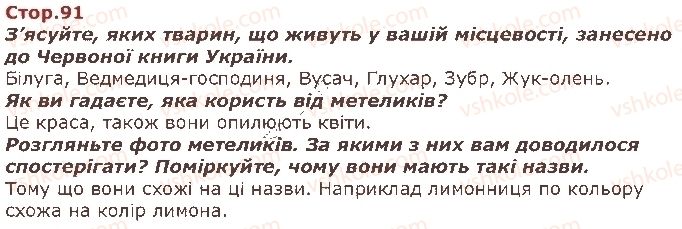 фото задание стор91 - я і моя громада - я живу в україні