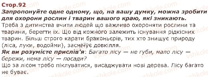 фото задание стор92 - я і моя громада - я живу в україні