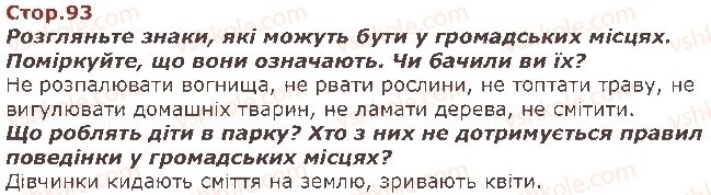 фото задание стор93 - я і моя громада - я живу в україні