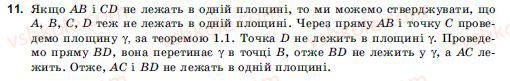 фото задание 11 - § 1. аксіоми стереометрії та їх найпростіші наслідки