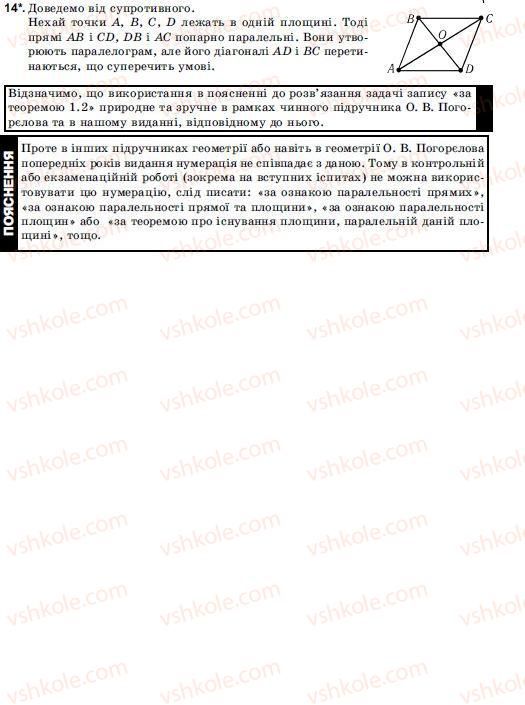 фото задание 14 - § 1. аксіоми стереометрії та їх найпростіші наслідки