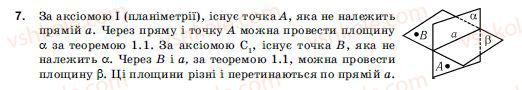 фото задание 7 - § 1. аксіоми стереометрії та їх найпростіші наслідки