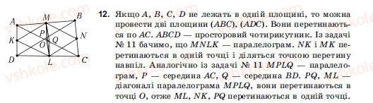 фото задание 12 - § 2. паралельність прямих і площин