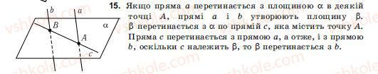 фото задание 15 - § 2. паралельність прямих і площин