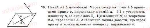 фото задание 16 - § 2. паралельність прямих і площин