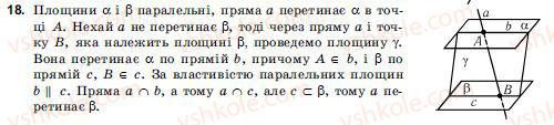 фото задание 18 - § 2. паралельність прямих і площин