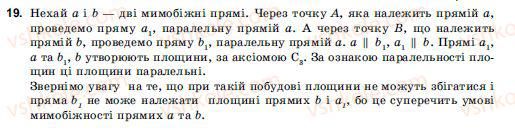 фото задание 19 - § 2. паралельність прямих і площин