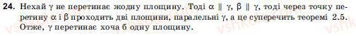 фото задание 24 - § 2. паралельність прямих і площин