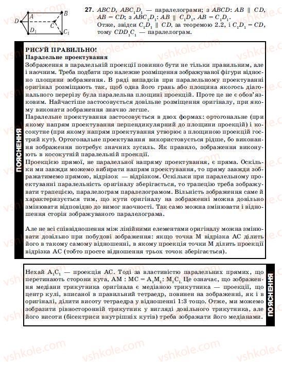 фото задание 27 - § 2. паралельність прямих і площин
