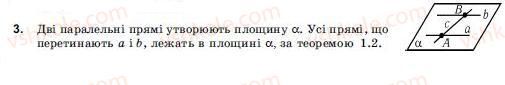 фото задание 3 - § 2. паралельність прямих і площин
