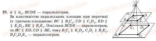 фото задание 31 - § 2. паралельність прямих і площин
