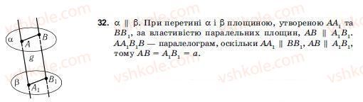 фото задание 32 - § 2. паралельність прямих і площин