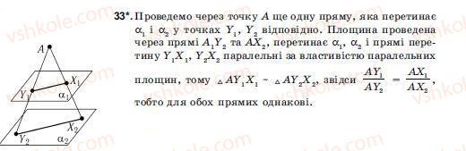 фото задание 33 - § 2. паралельність прямих і площин
