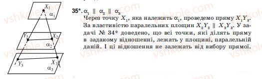 фото задание 35 - § 2. паралельність прямих і площин