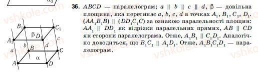фото задание 36 - § 2. паралельність прямих і площин
