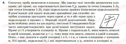 фото задание 4 - § 2. паралельність прямих і площин