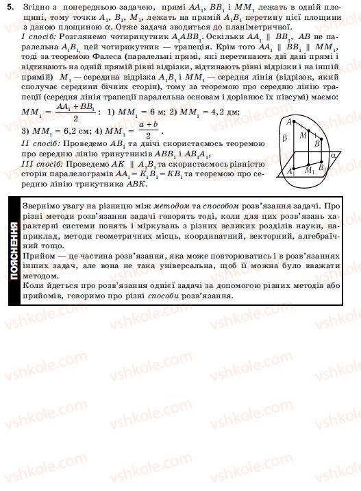 фото задание 5 - § 2. паралельність прямих і площин